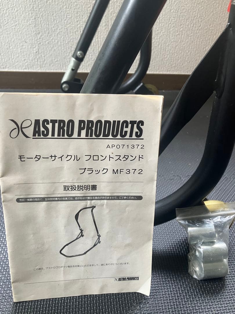 s*4様 ASTRO PRODUCTS モーターサイクル フロントスタンド — image 3