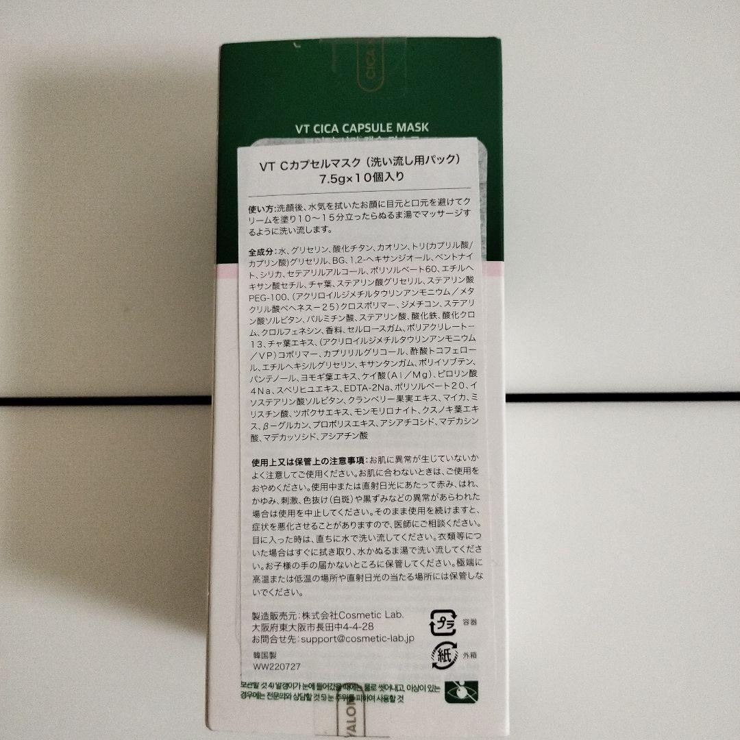 VT CICA カプセルマスク 7.5g×9個入 — image 2