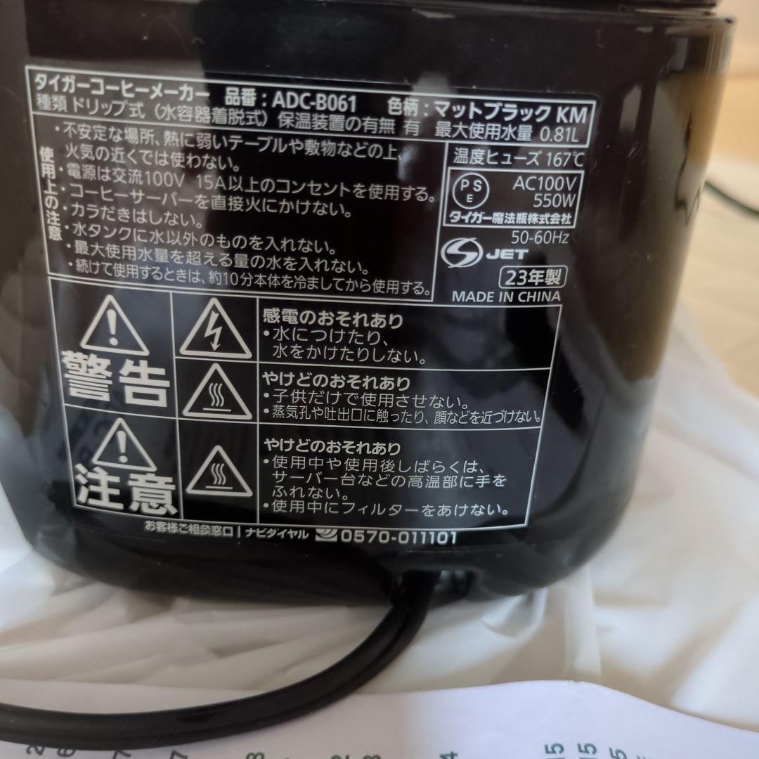 コーヒーメーカー タイガーコーヒーメーカー — image 5