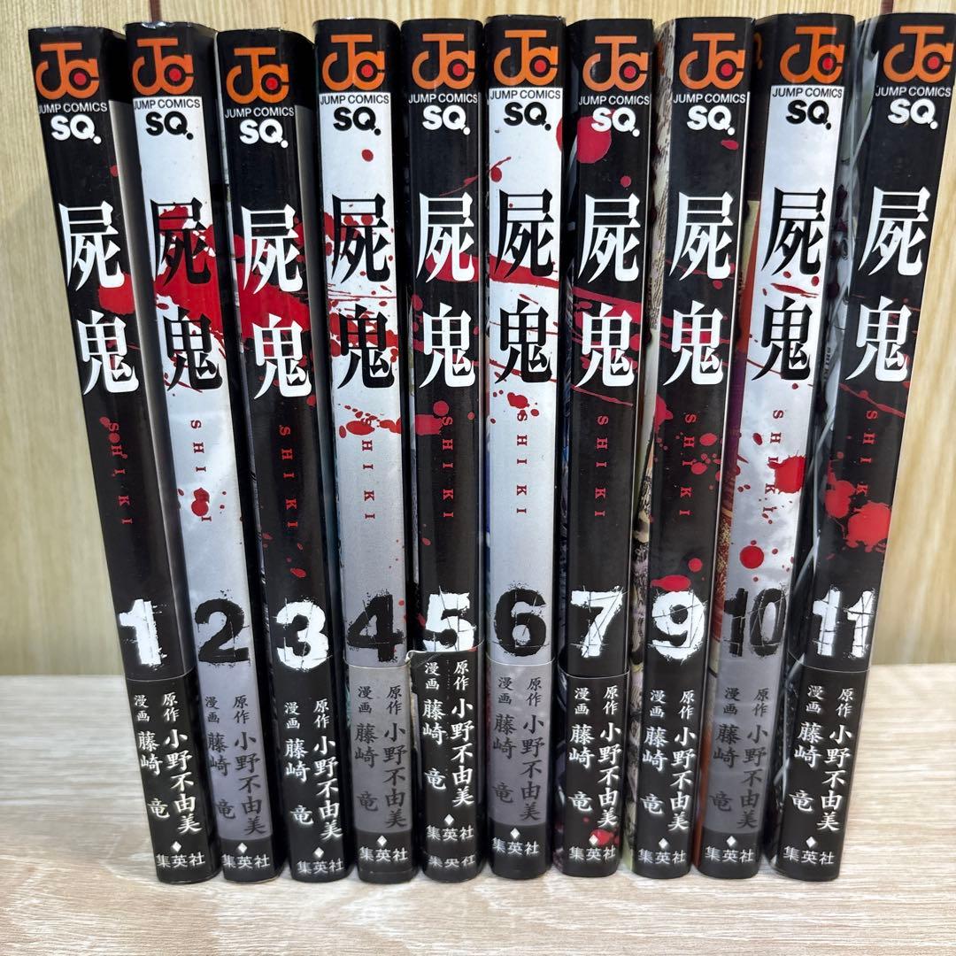 屍鬼 漫画 1.2.3.4.5.6.7.9.10.11巻（8巻なし）10冊セット — image 2