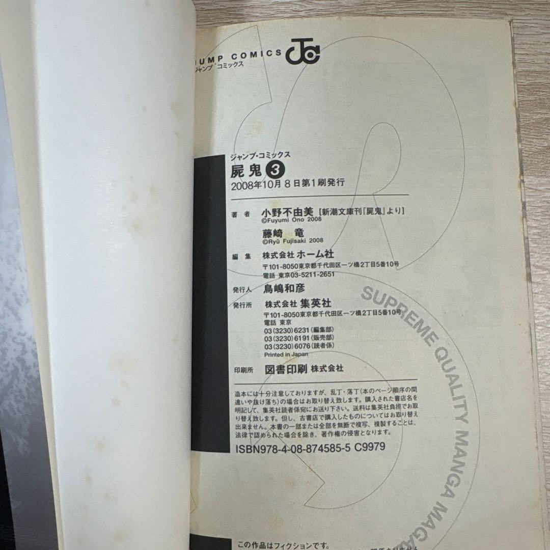 屍鬼 漫画 1.2.3.4.5.6.7.9.10.11巻（8巻なし）10冊セット — image 5