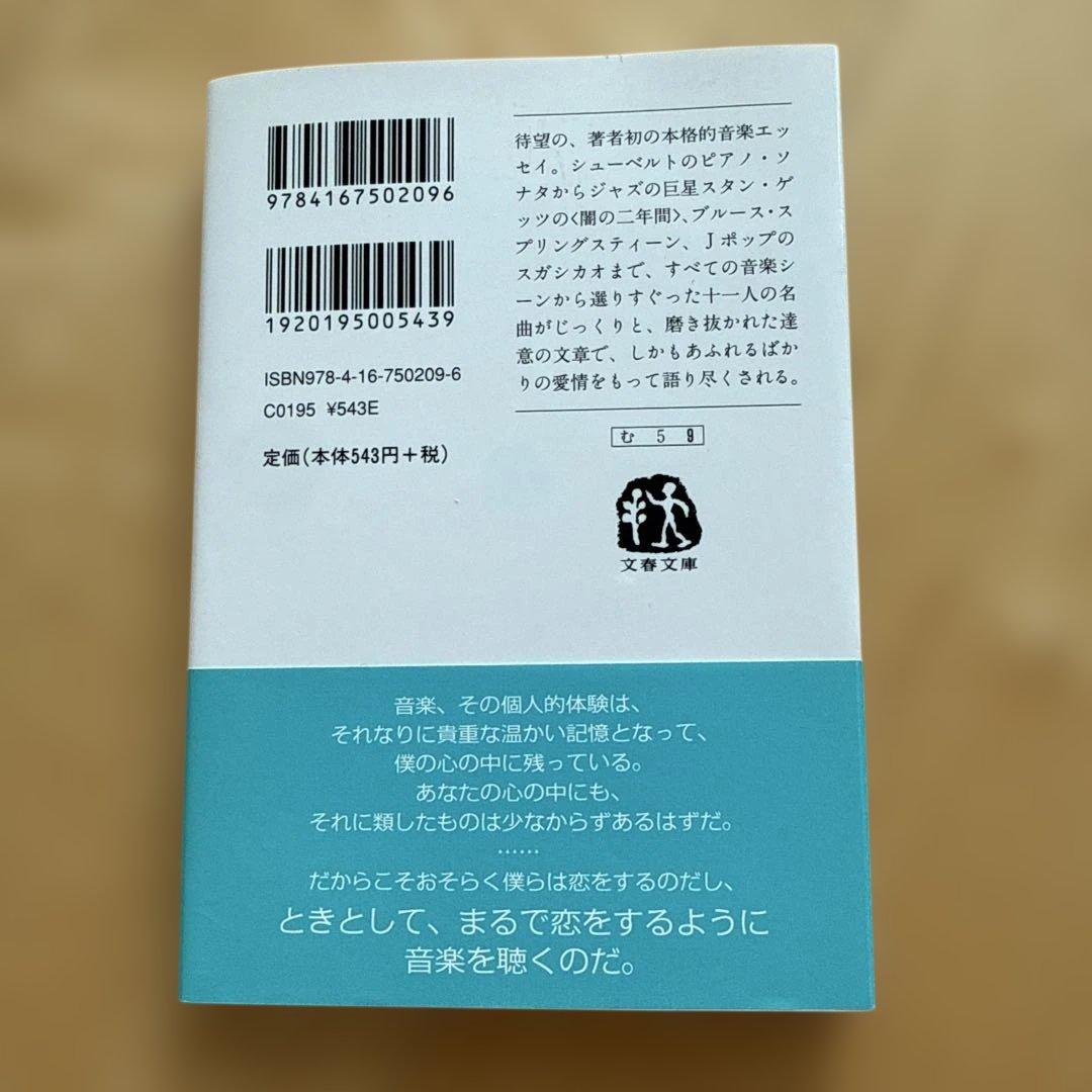 意味がなければスイングはない　村上春樹　初版 — image 2