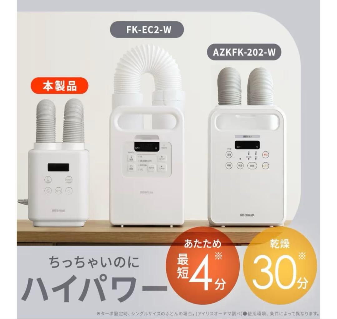 アイリスオーヤマ ふとん乾燥機 カラリエmini TURBO — image 5