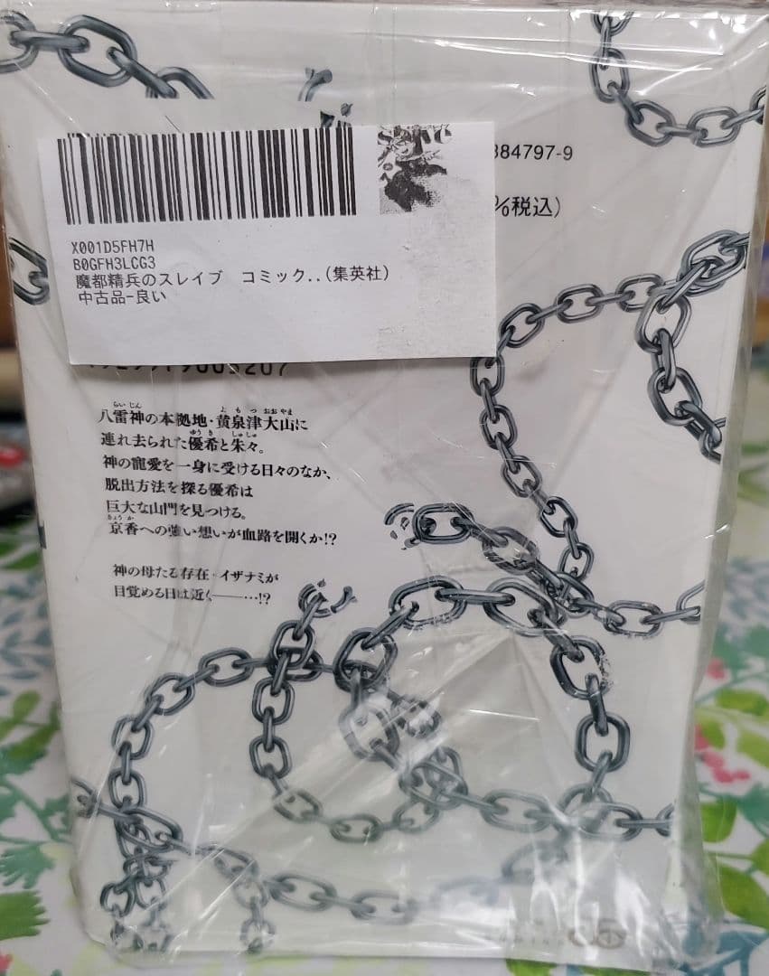 魔都精兵のスレイブ 1巻〜20巻 全巻セット — image 3