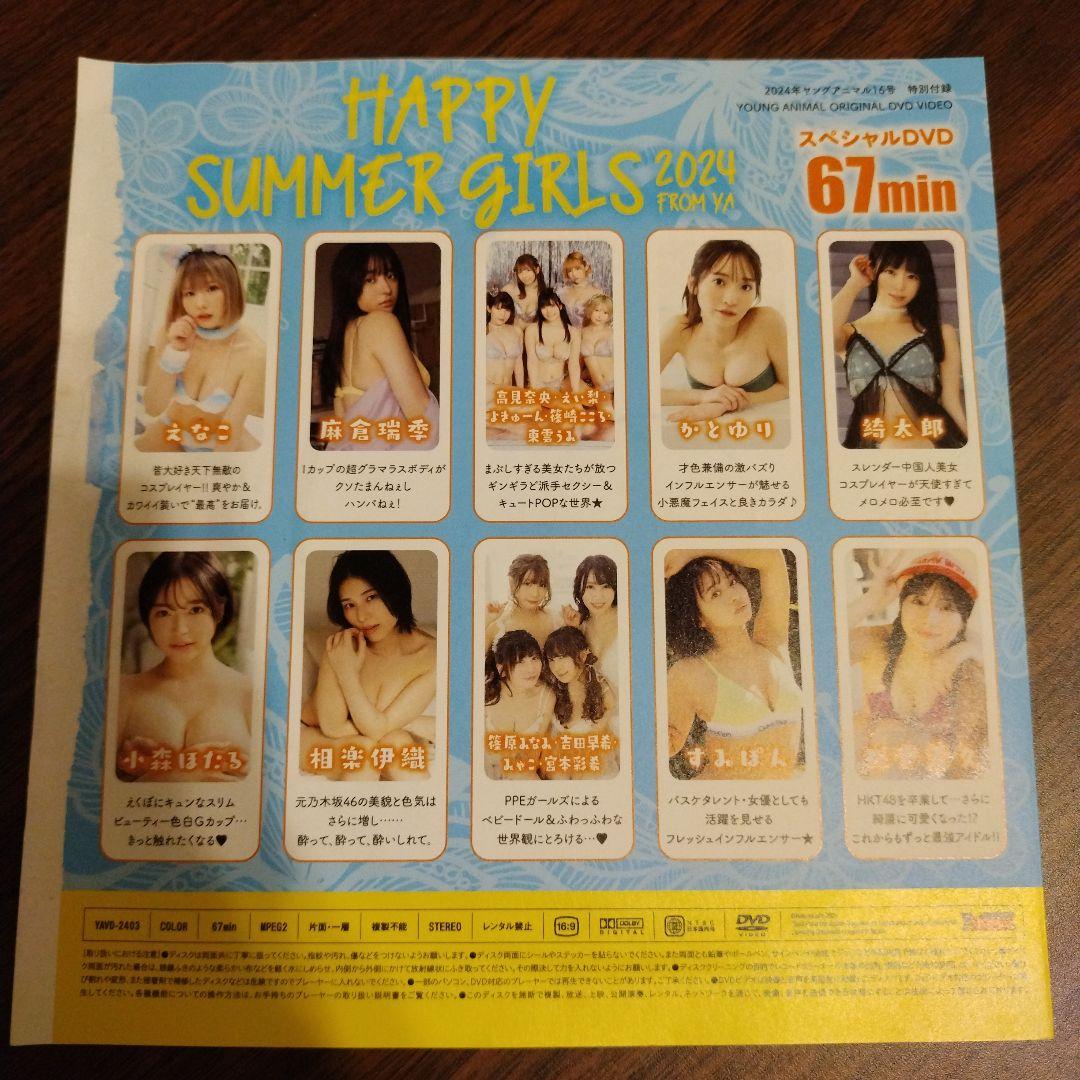 ヤングアニマル2024年16号特別付録DVD_田中美久_麻倉瑞季 — image 2