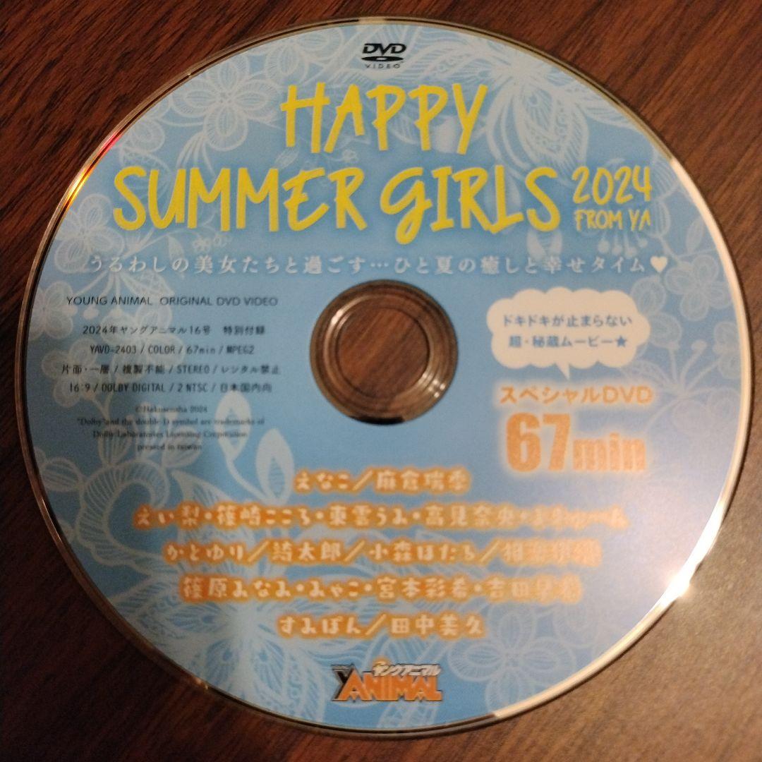 ヤングアニマル2024年16号特別付録DVD_田中美久_麻倉瑞季 — image 3