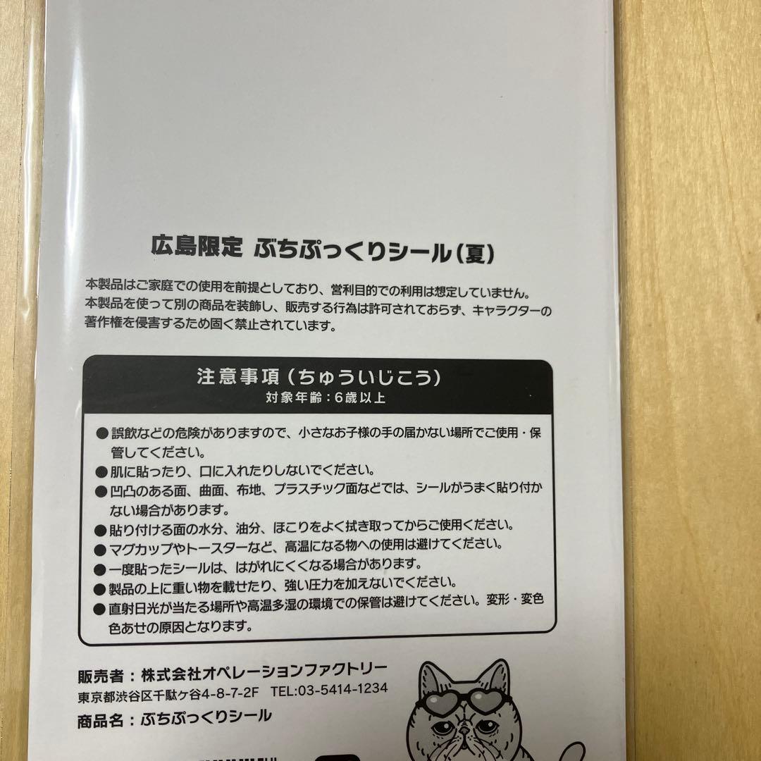 新作 夏 限定 広島限定 オイスターキャッツ　ぶちぷっくりシール — image 2