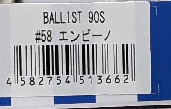 90S　エンビーノ　バリスト　ブルーブルー　応募券付 — image 2