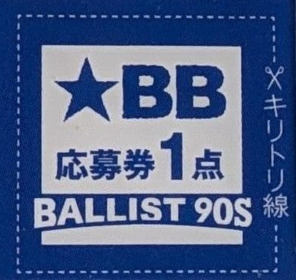 90S　エンビーノ　バリスト　ブルーブルー　応募券付 — image 3