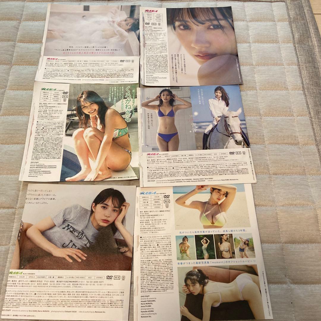 菊地姫奈　大原優乃等　プレイボーイ、フライデー等雑誌付録dvd11枚まとめ売り — image 2