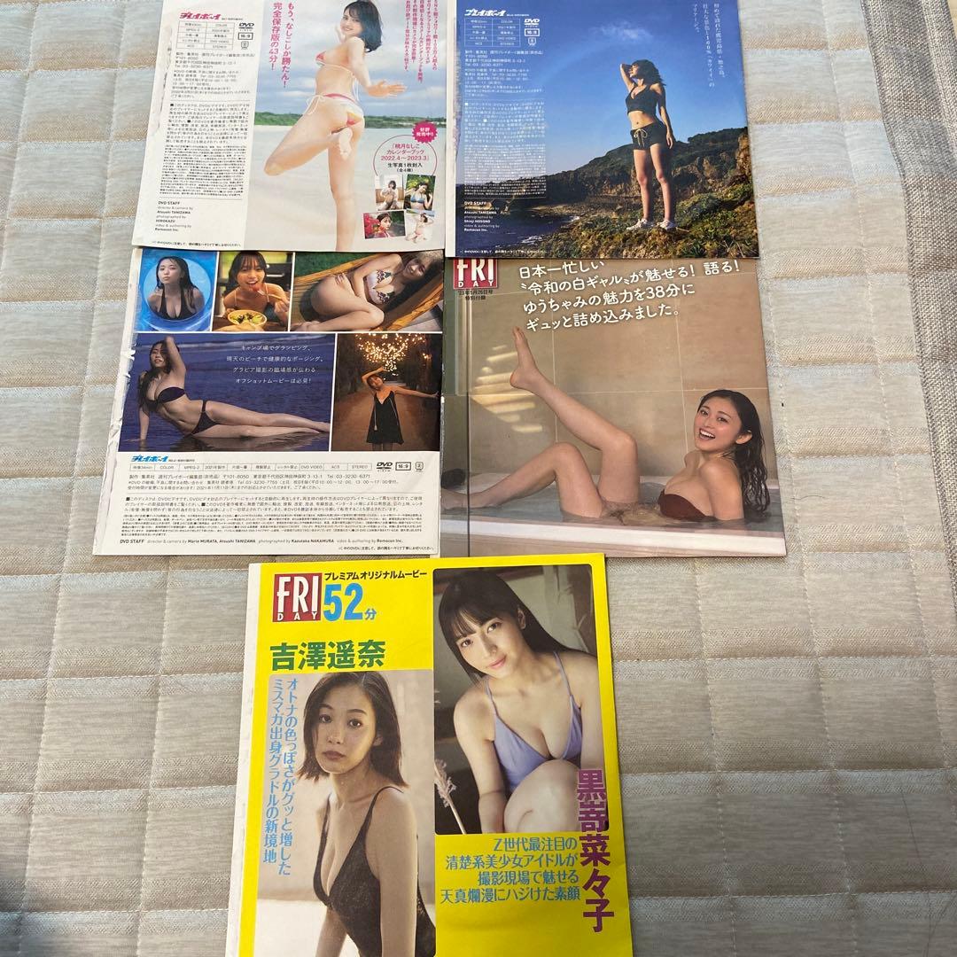 菊地姫奈　大原優乃等　プレイボーイ、フライデー等雑誌付録dvd11枚まとめ売り — image 4
