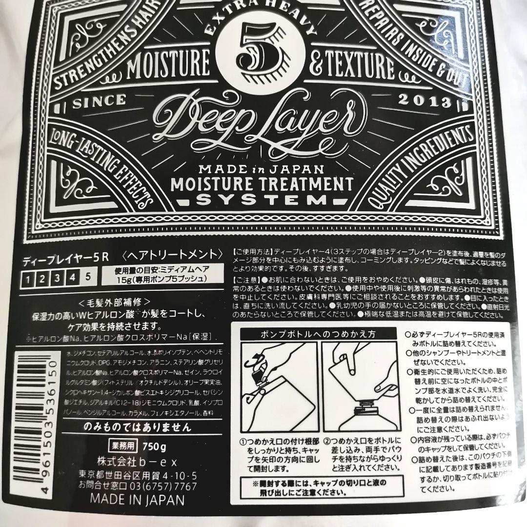 ディープレイヤー 5R 750g×2個 詰替 — image 3