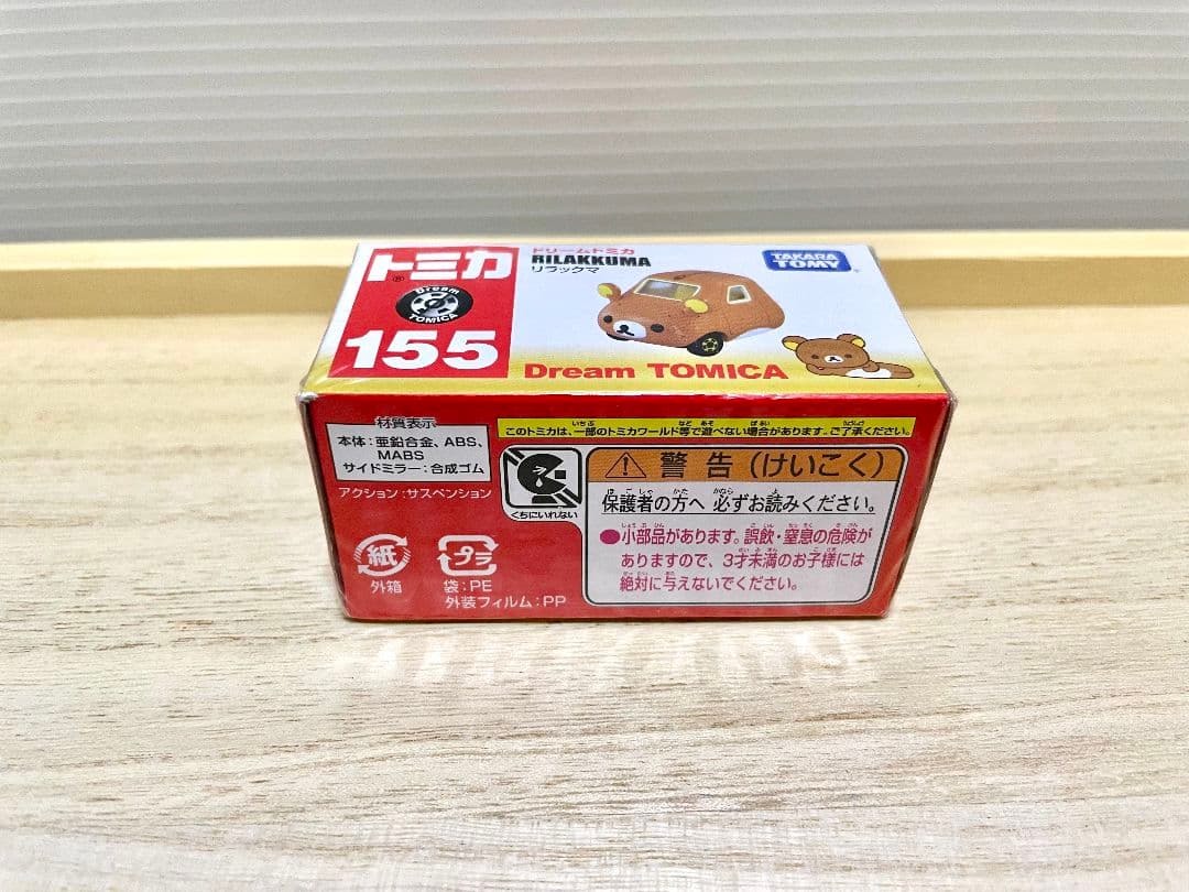 ドリームトミカ No.155 リラックマ — image 2