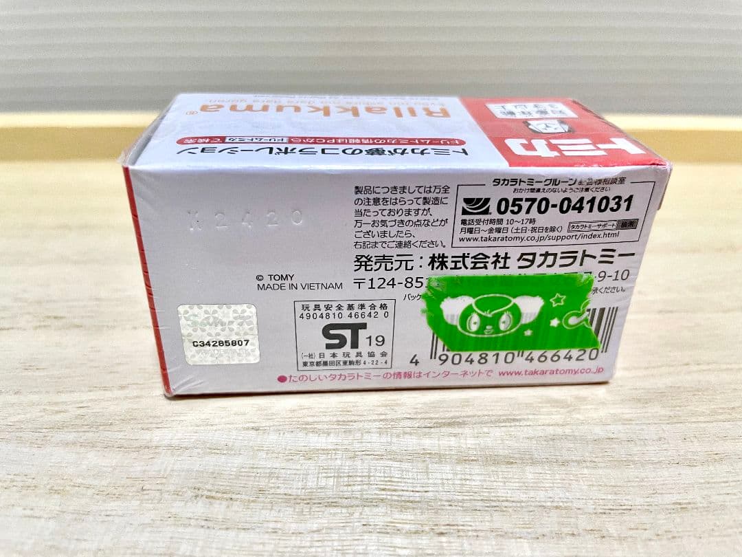 ドリームトミカ No.155 リラックマ — image 4
