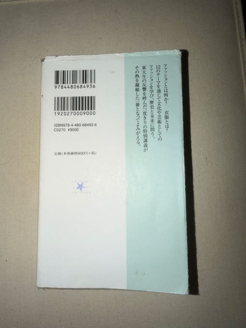 東大ファッション論集中講義 平芳裕子 — image 2