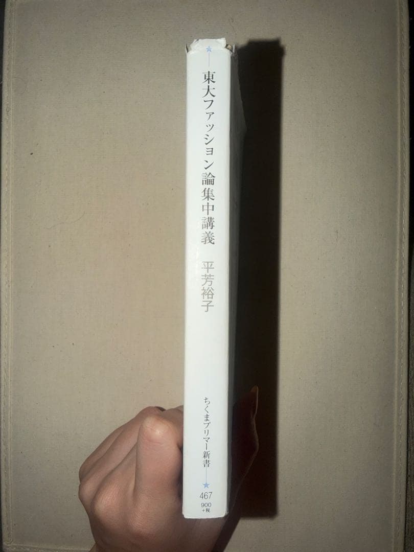 東大ファッション論集中講義 平芳裕子 — image 3