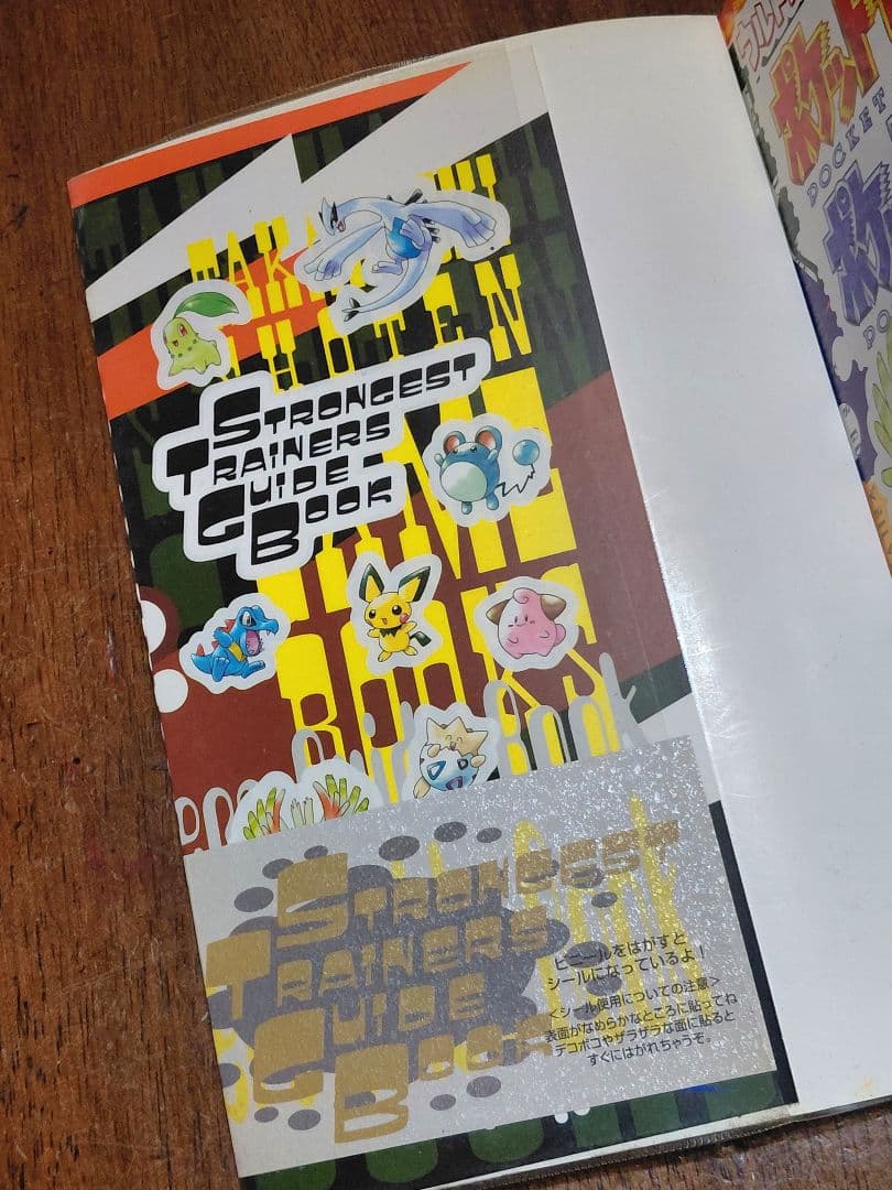 ウルトラスーパーDXポケットモンスター金・銀最強トレーナーズガイド — image 4