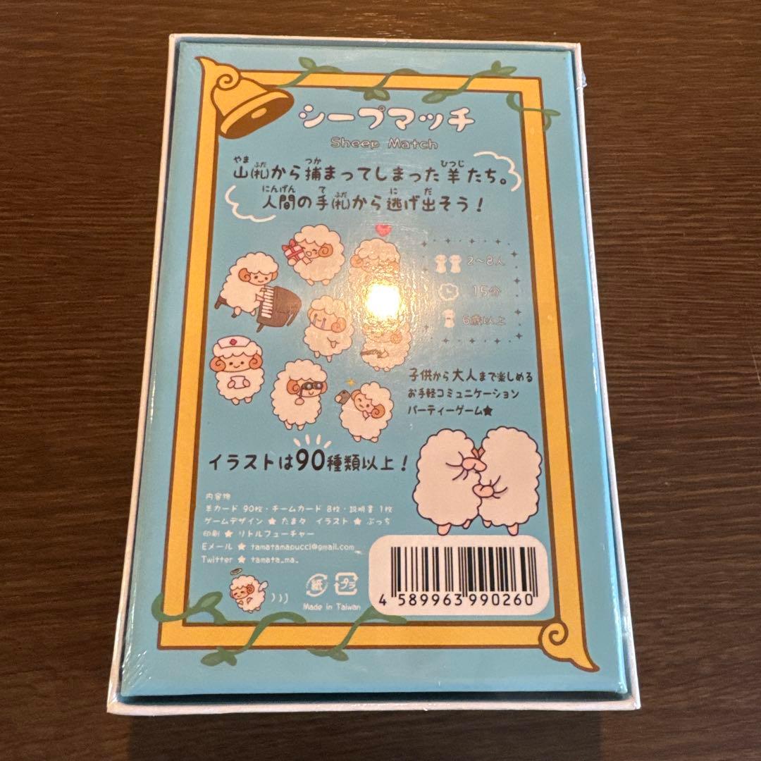 シープマッチ 【未開封】 — image 4