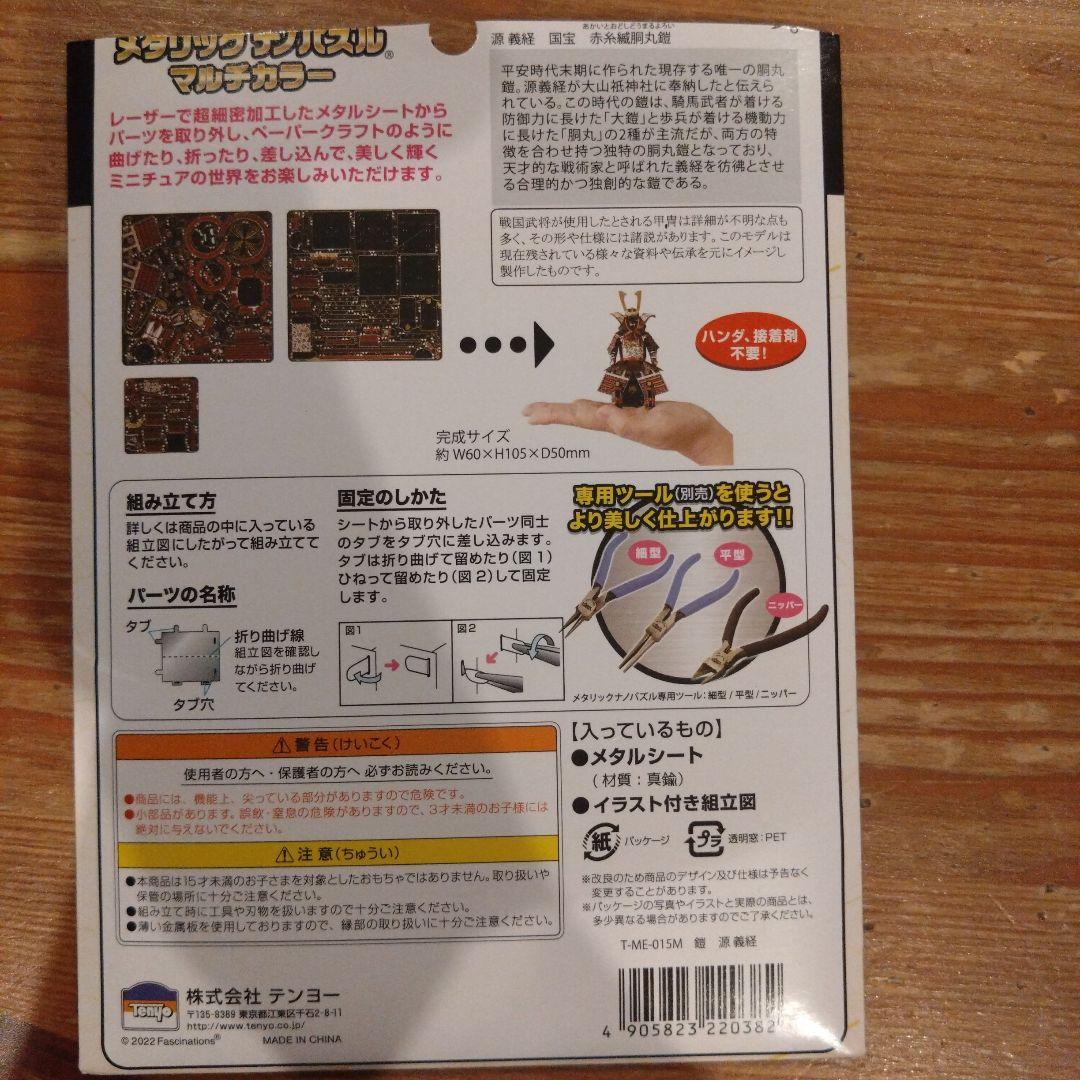 メタリックナノパズル　マルチカラー　源義経 — image 2