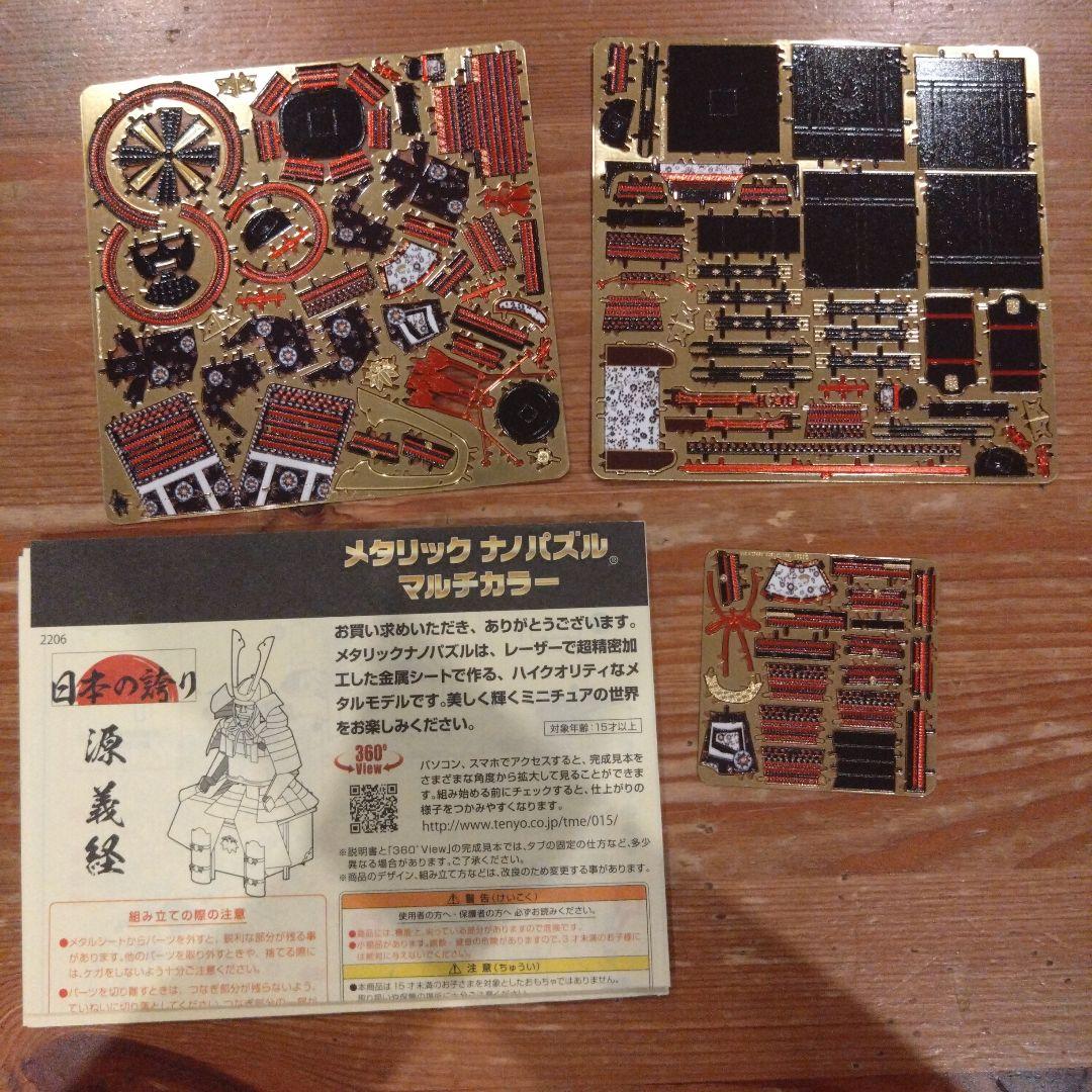 メタリックナノパズル　マルチカラー　源義経 — image 3