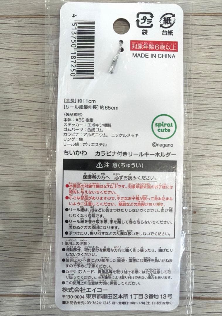 ちいかわ カラビナ付きリールキーホルダー — image 2