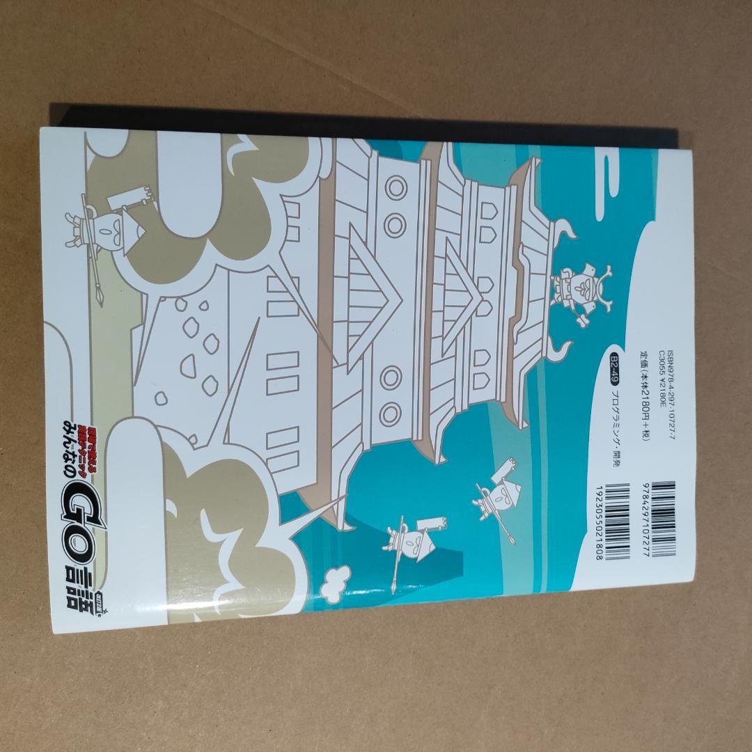 現場で使える！みんなのGO言語 改訂2版 — image 2