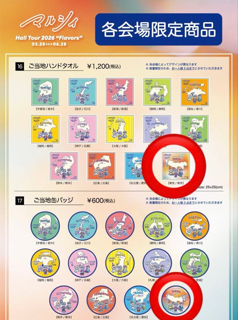 【東京会場限定】マルシィ　ご当地ハンドタオル　缶バッジ — image 2
