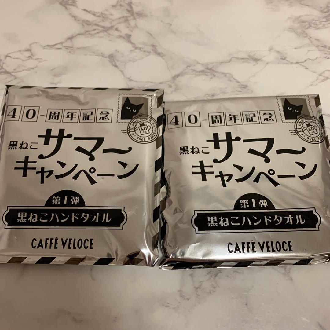 カフェベローチェ 黒ねこサマーキャンペーン第一弾　黒ねこハンドタオル2枚40周年 — image 3