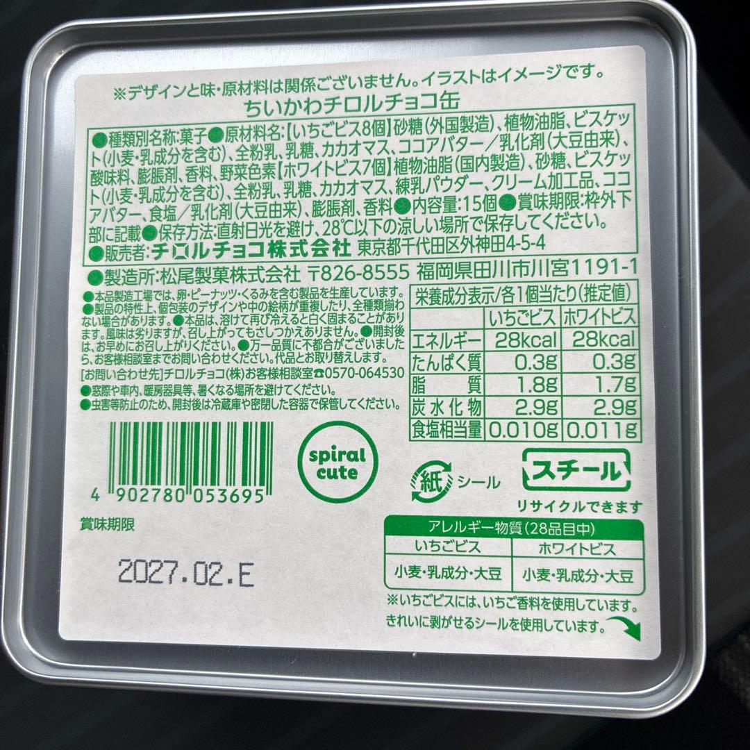 ちいかわ チロルチョコ缶　うさぎ　缶のみ　中身無し — image 3
