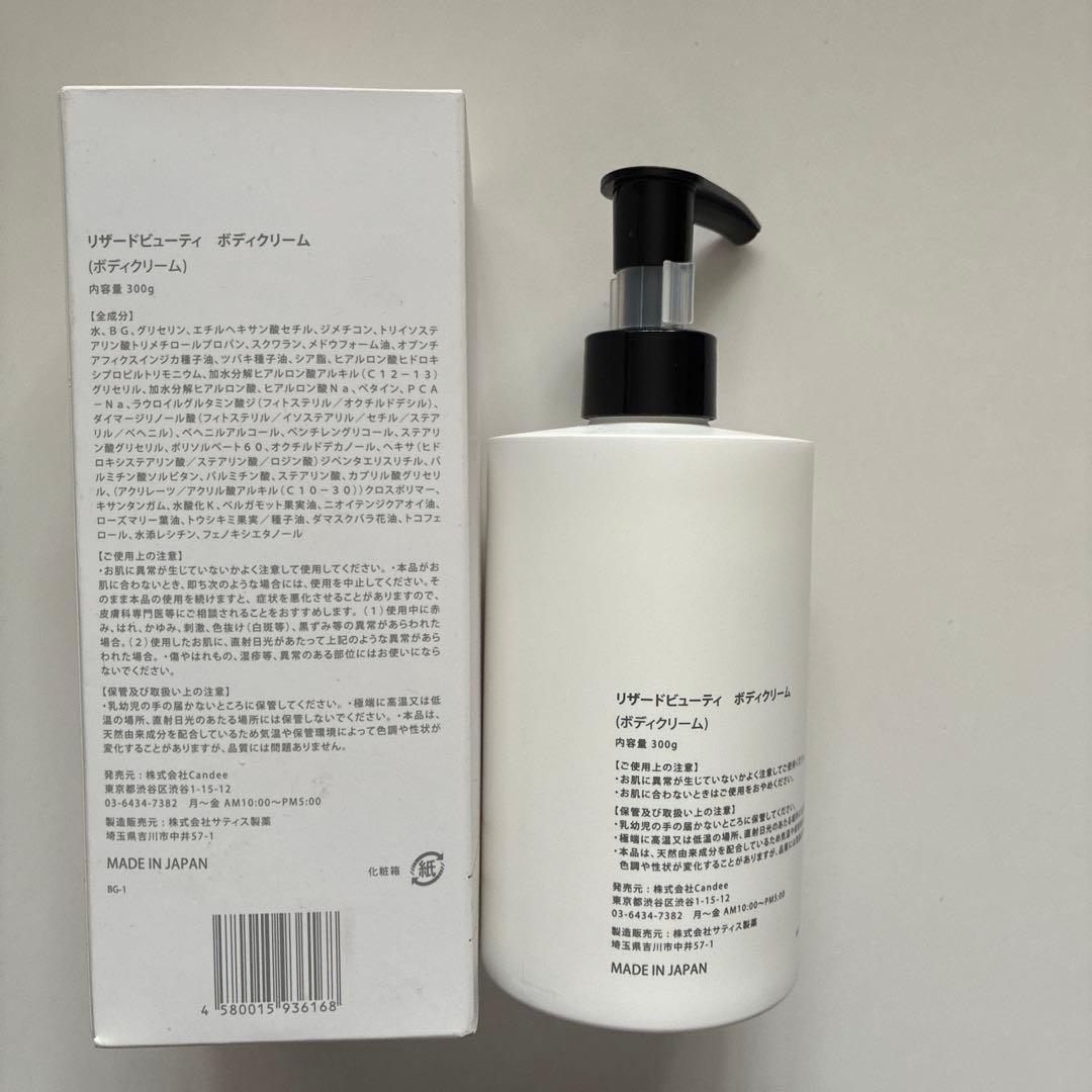 ReZARD beauty ボディクリーム 300g — image 2