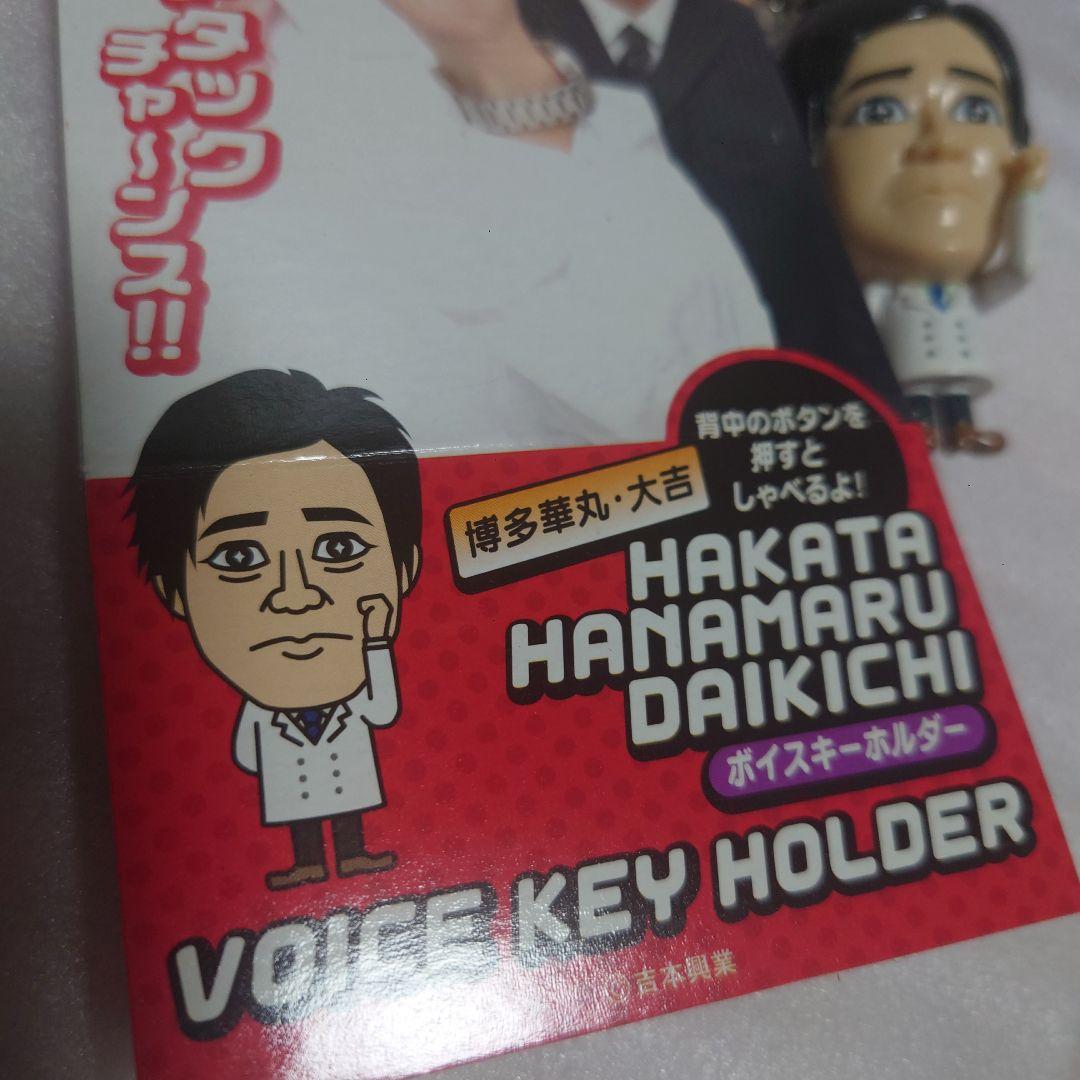 博多華丸フィギュア ボイスキーホルダー ストラップ・未使用 — image 5
