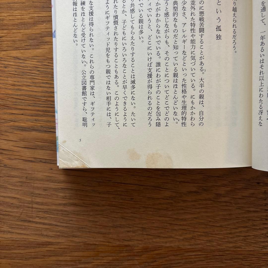 わが子がギフティッドかもしれないと思ったら 問題解決と飛躍のための実践的ガイド — image 3