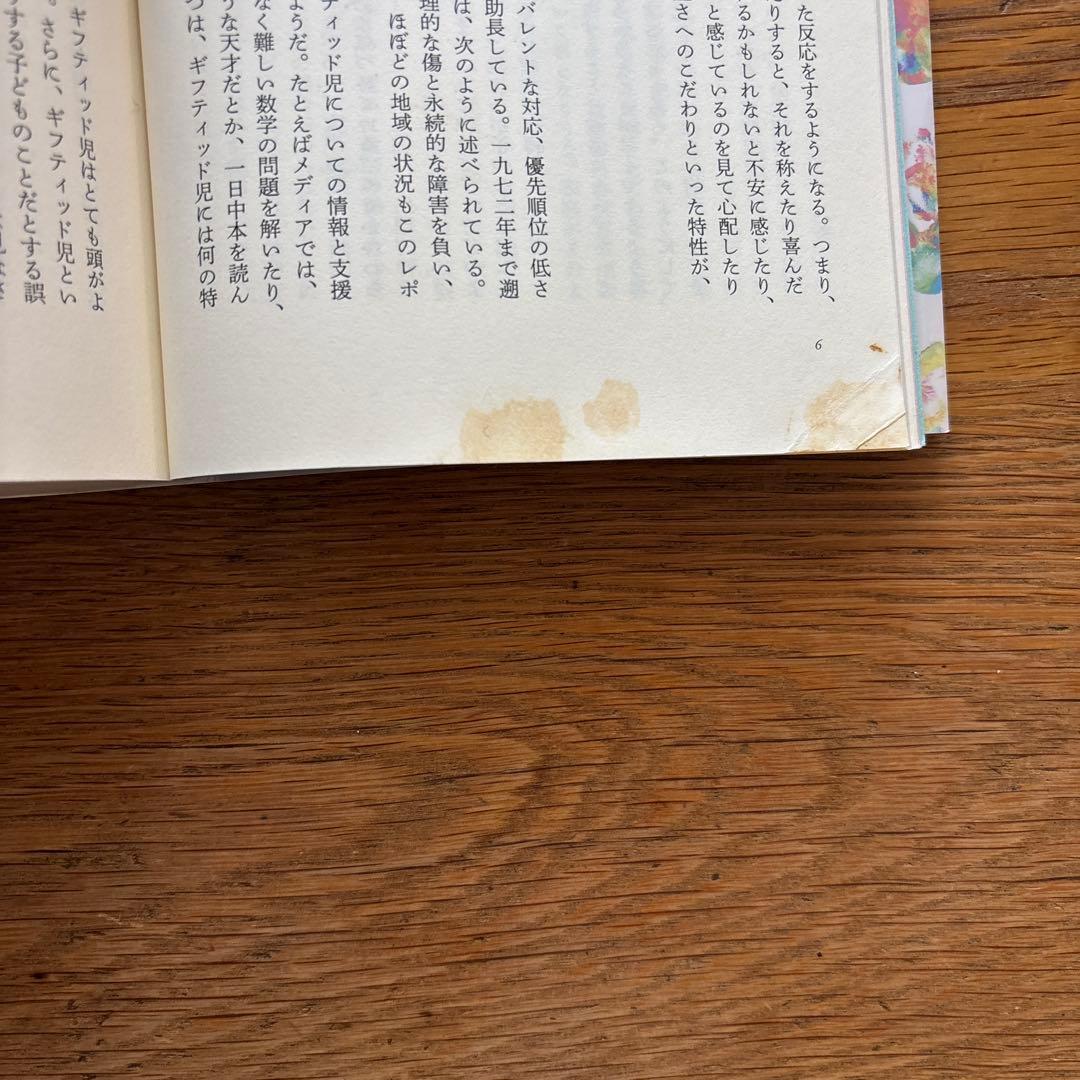 わが子がギフティッドかもしれないと思ったら 問題解決と飛躍のための実践的ガイド — image 4