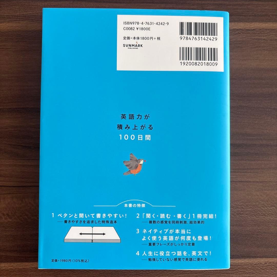 100日後に英語がものになる 1日10分ネイティブ英語書き写し — image 2