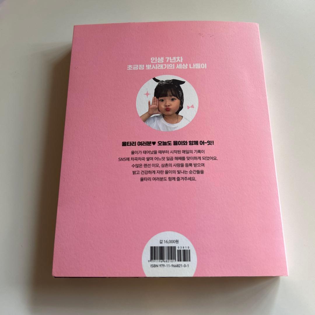 율리는 일곱 살 ユリは7歳 — image 2