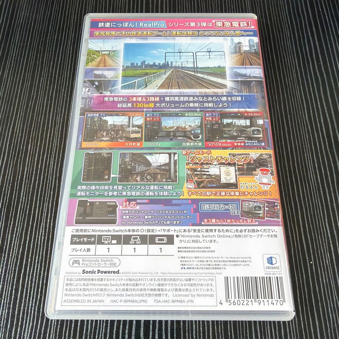 【週末セール】Switch 鉄道にっぽん！RealPro 東急電鉄 編 — image 2