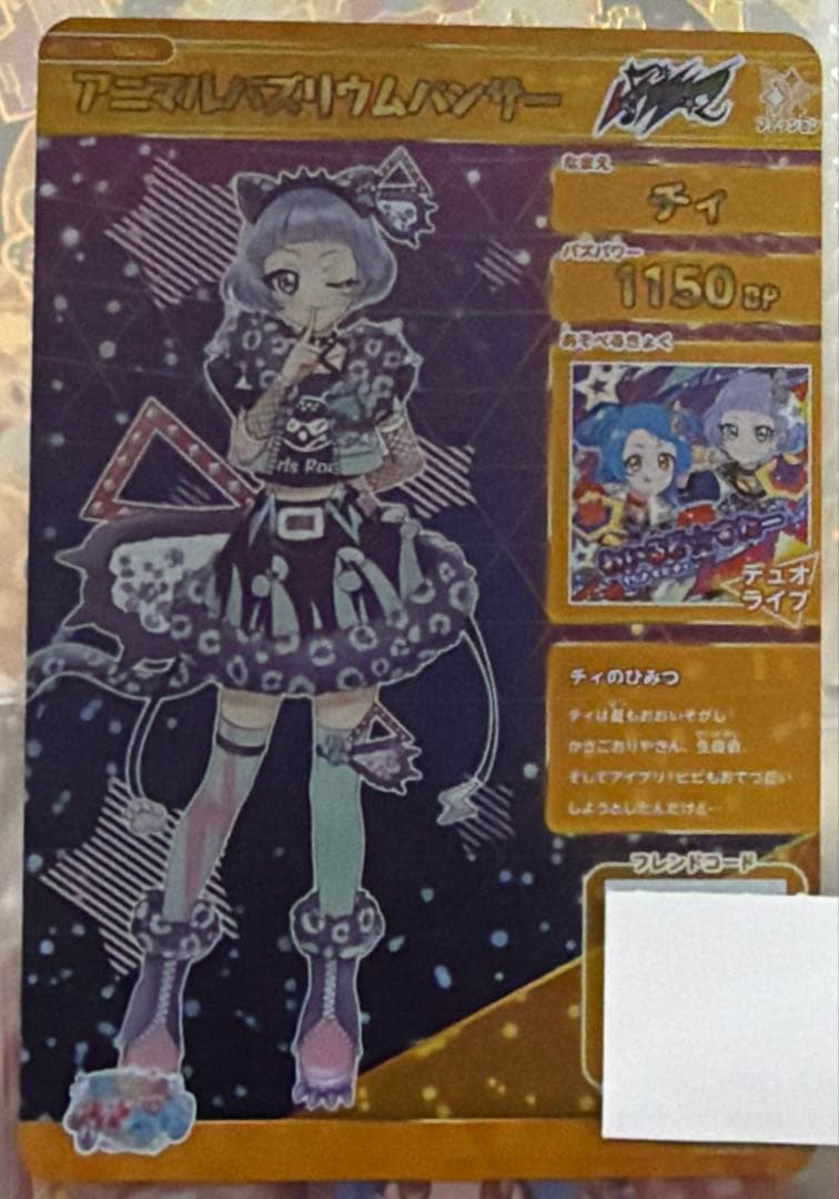 ひみつのアイプリ アニマルバズリウムパンサー チィ サイン — image 2