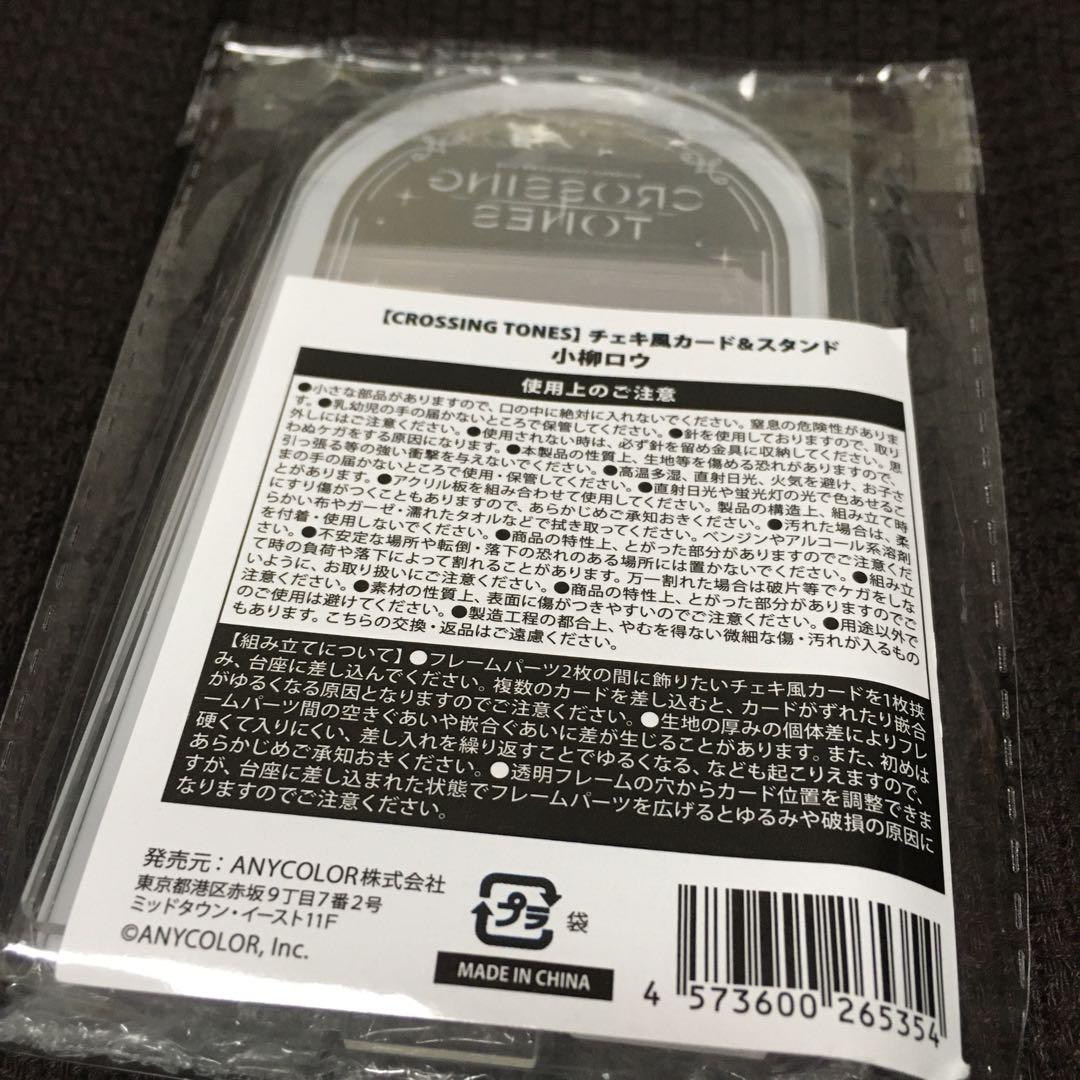 【匿名配送】にじさんじ CROSSING TONES 小柳ロウ アクリルスタンド — image 2