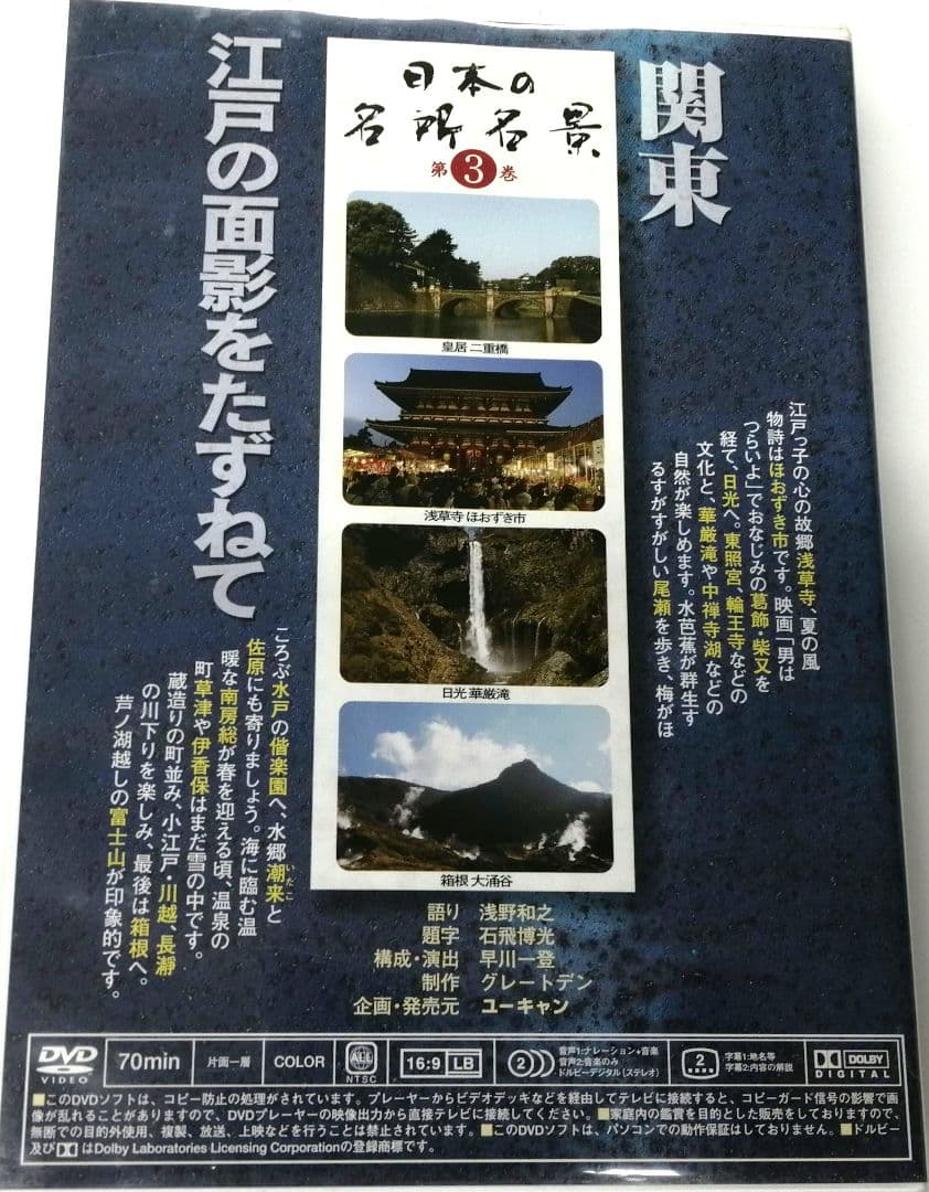 ♧DVD　日本の名所名景③　関東 — image 2