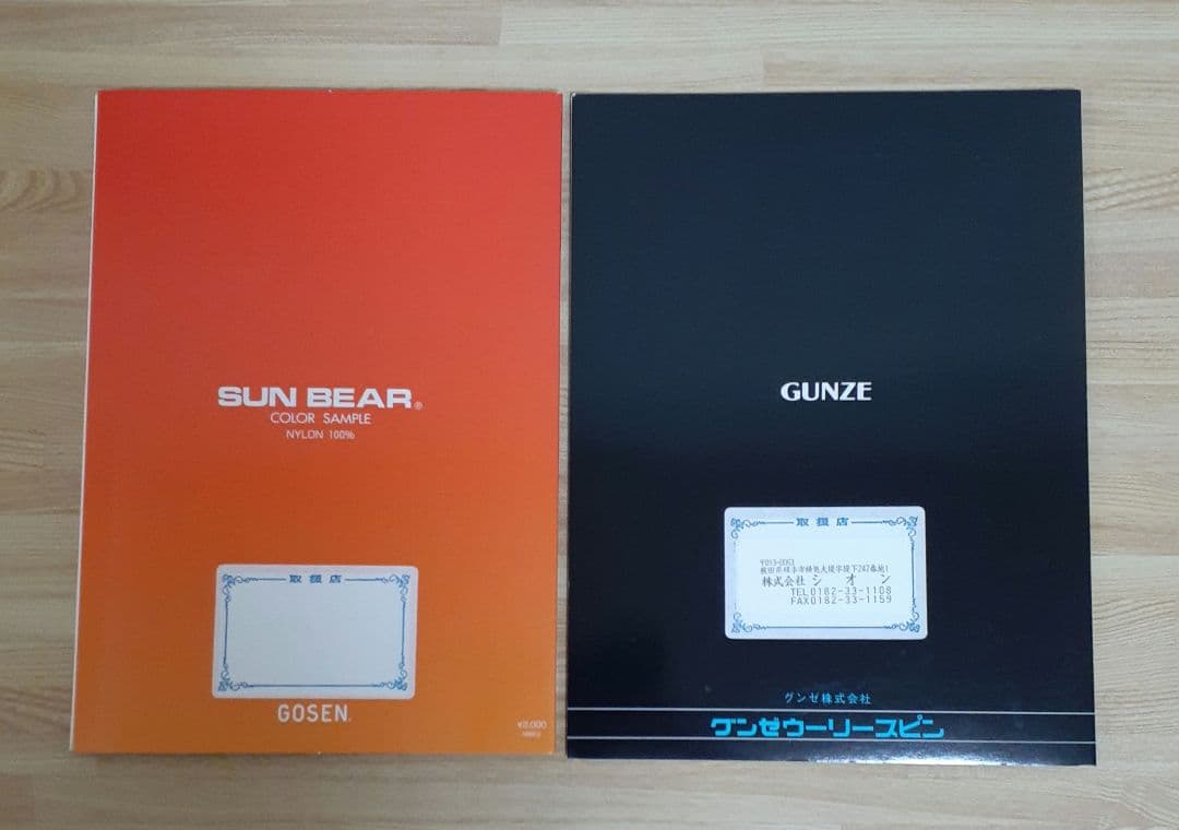 アサヒ熊とグンゼのウーリースピンテープ カラーサンプル帳 — image 2