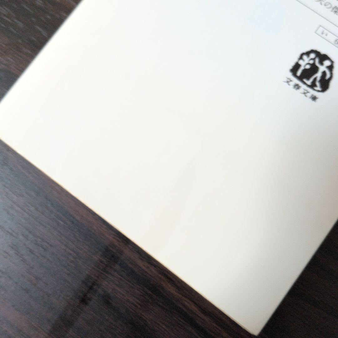 乾くるみ リピート 文春文庫 — image 3