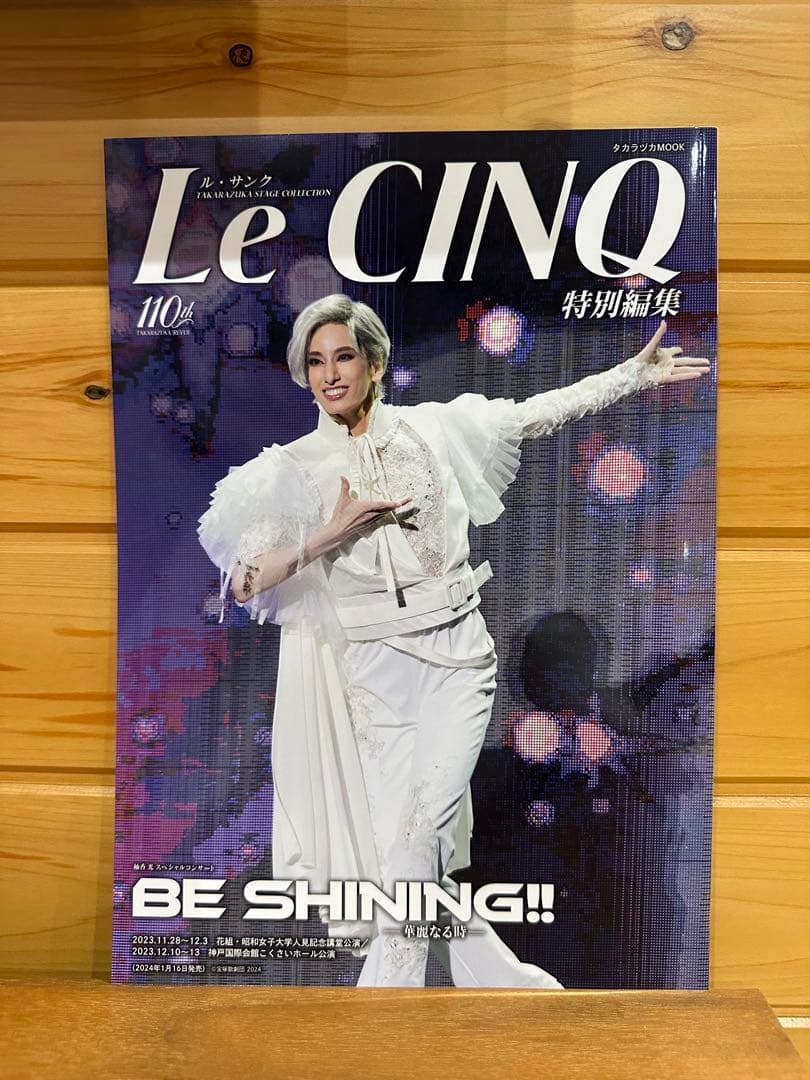 柚香光 BE SHINING!! パンフレット & LE CINQ — image 3
