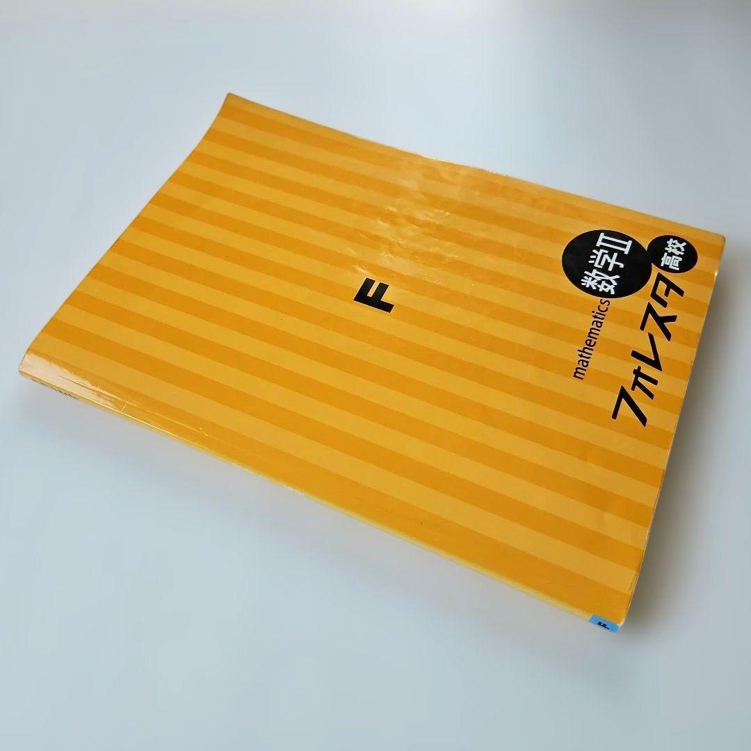 フォレスタ 高校 数学II 学習参考書 SPRIX — image 4