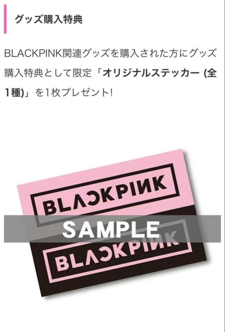 blackpinkローソンくじ ステッカー 非売品 — image 2
