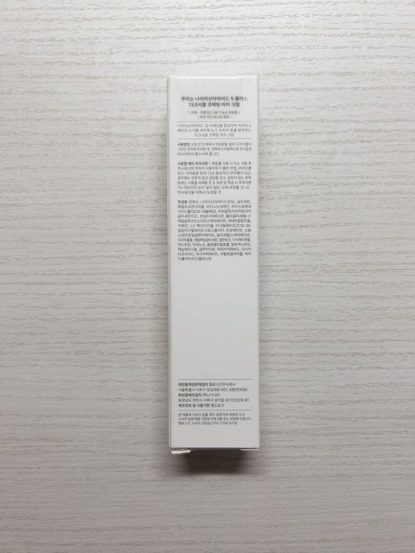 JUMISO アイクリーム 15ml — image 3
