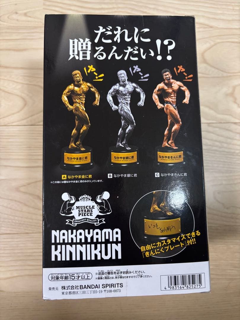 なかやまきんに君 MUSCLE STARS PIECE フィギュア — image 3