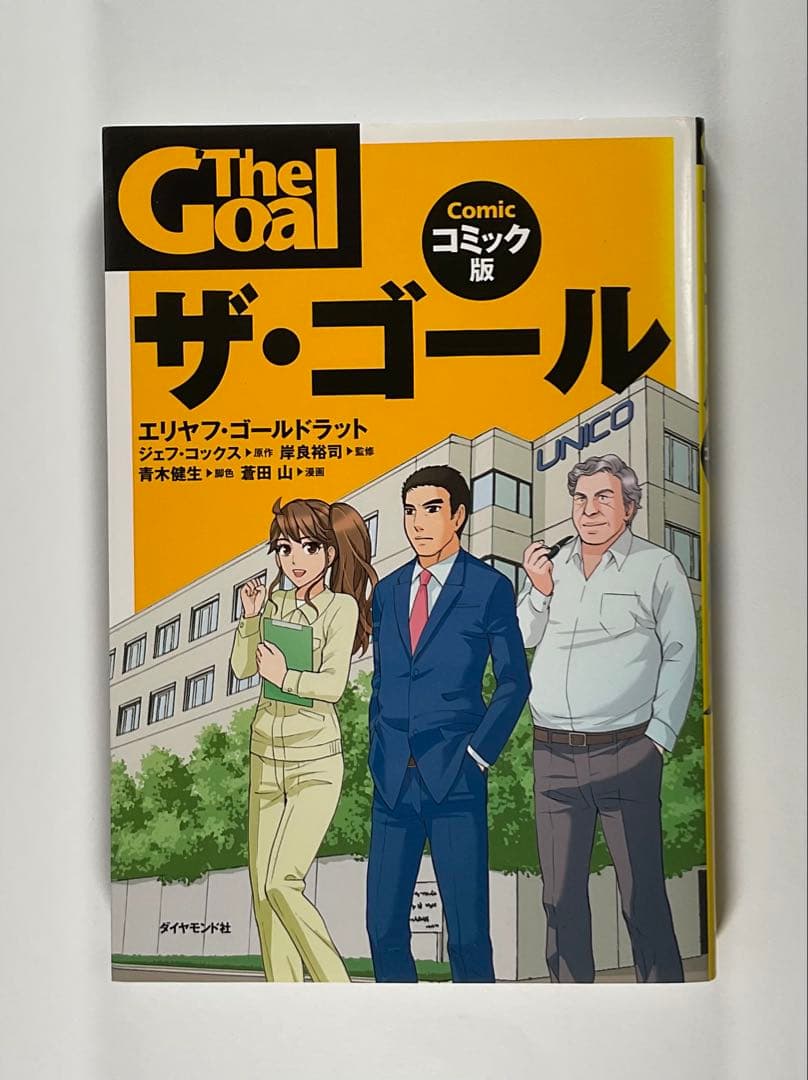 ザ・ゴール コミック版 — image 2