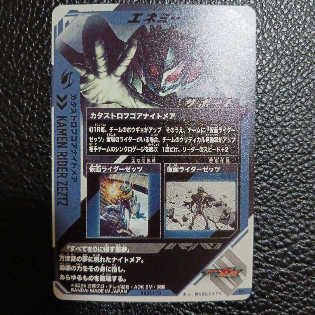 ガンバレジェンズ　VR01-079 CP カタストロフゴアナイトメア — image 2