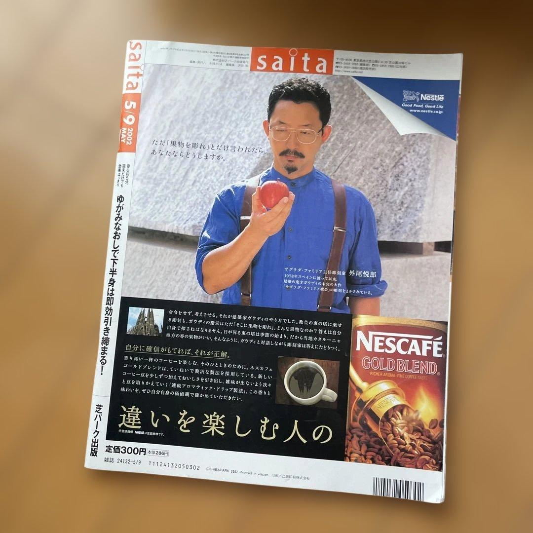 saita 2002年5月9日号 情報誌 — image 2