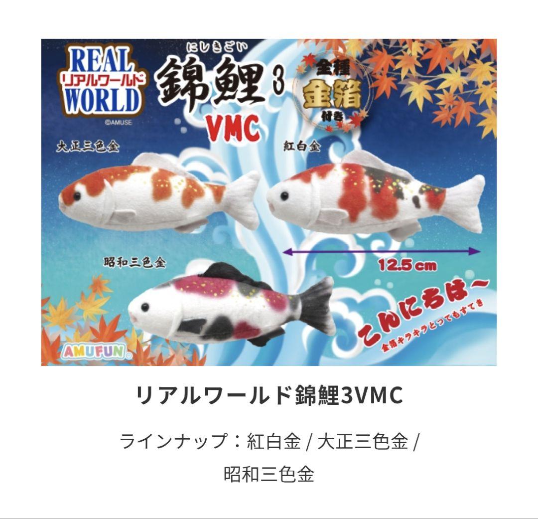 リアルワールド 錦鯉３ 昭和三色金 — image 2